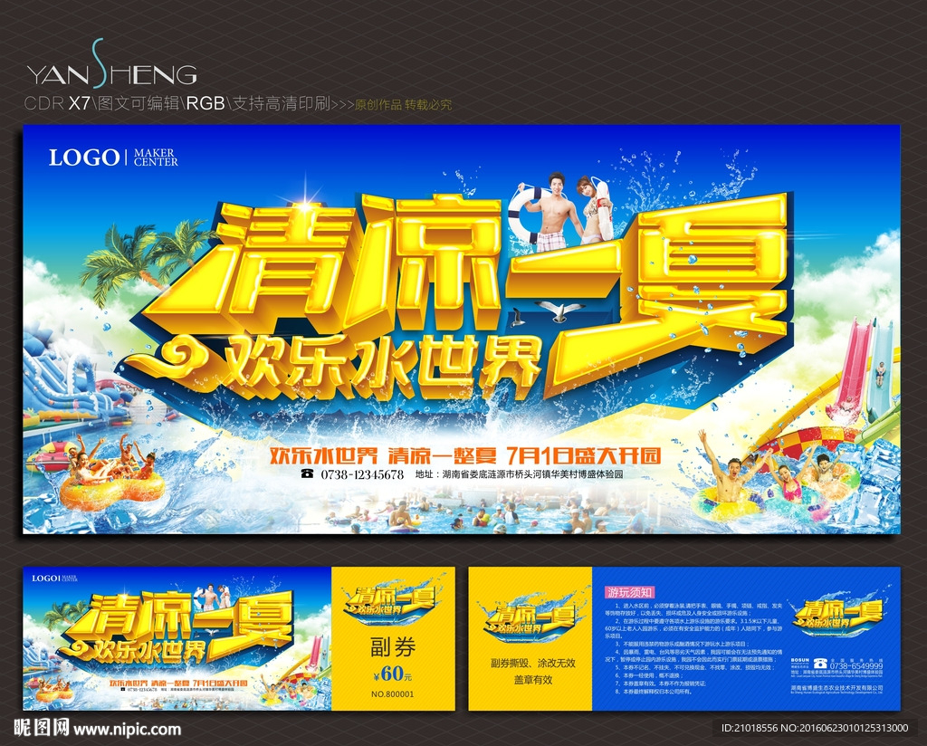 水上乐园