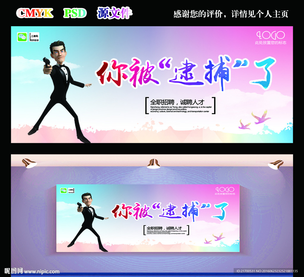 招聘广告设计
