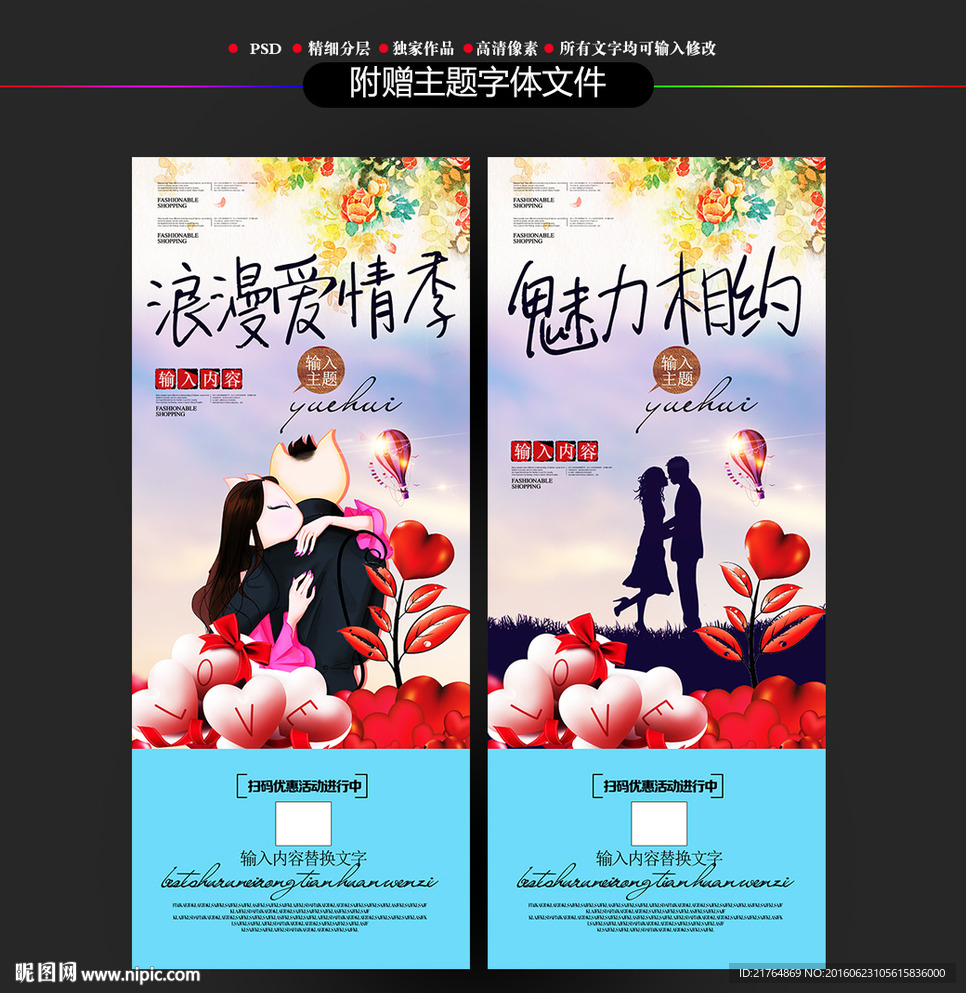 浪漫婚恋情人爱情