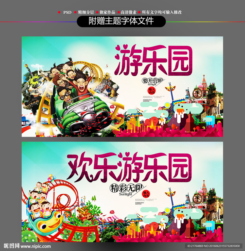 游乐园