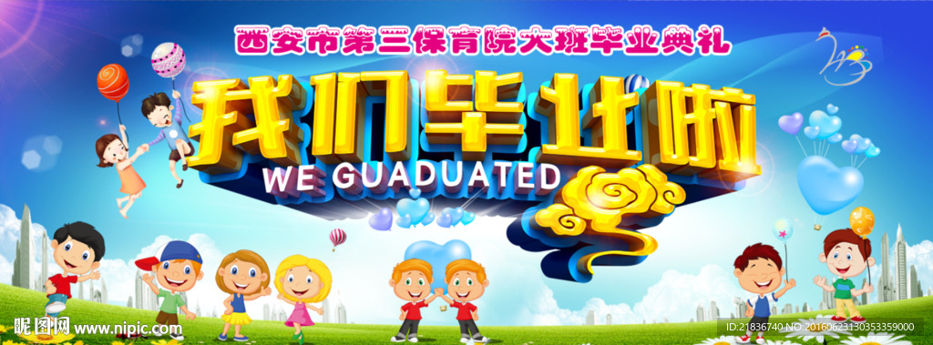 我们毕业啦
