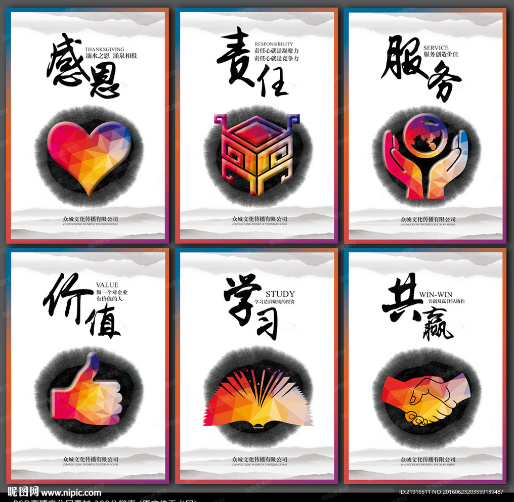 企业文化展板