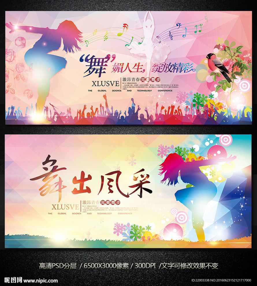 时尚梦幻舞蹈展板背景