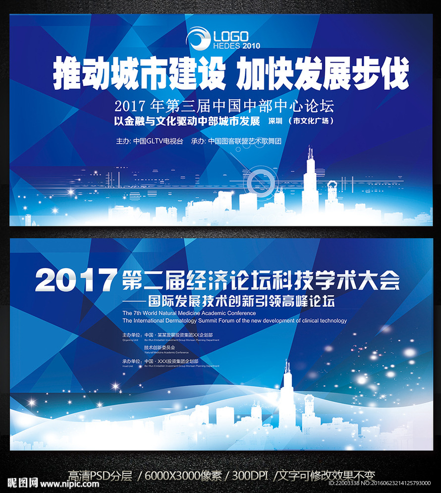 蓝色科技展板背景企业活动背景