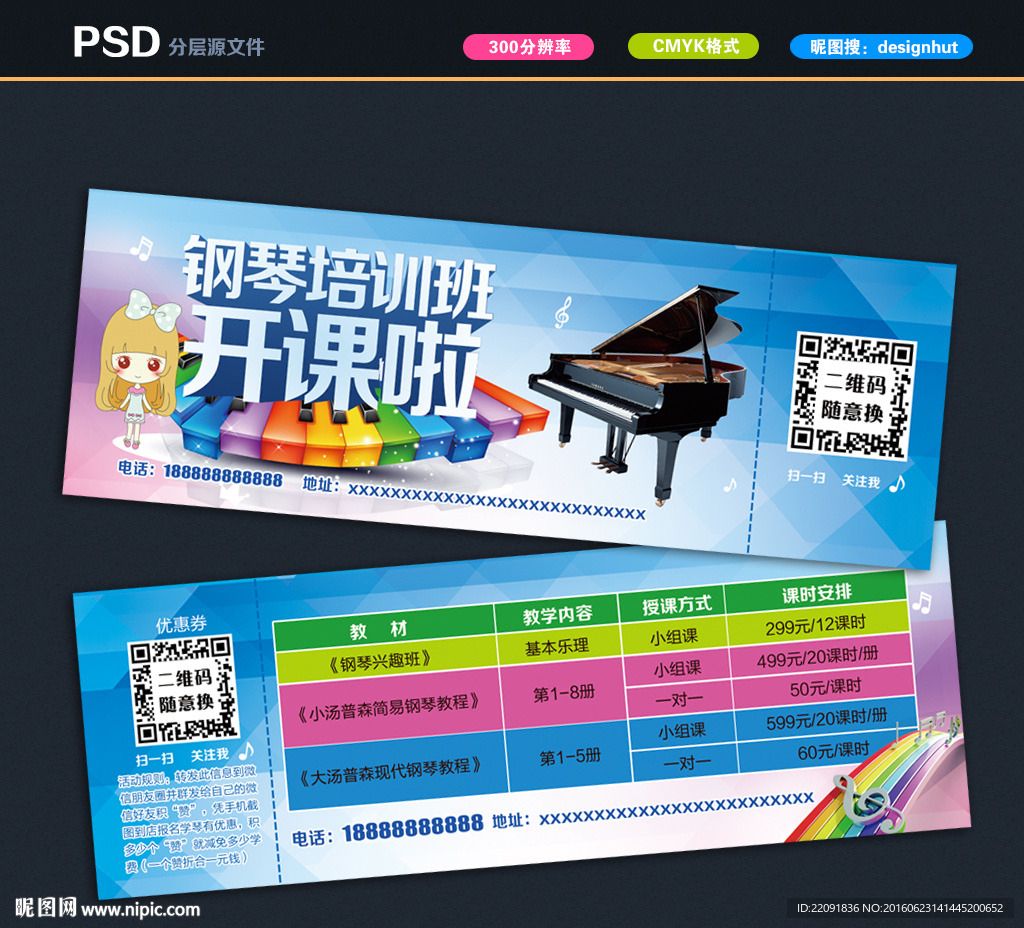钢琴开课啦