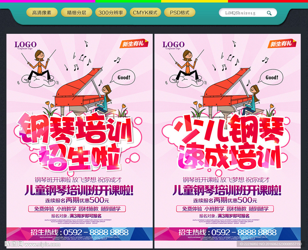 钢琴培训班
