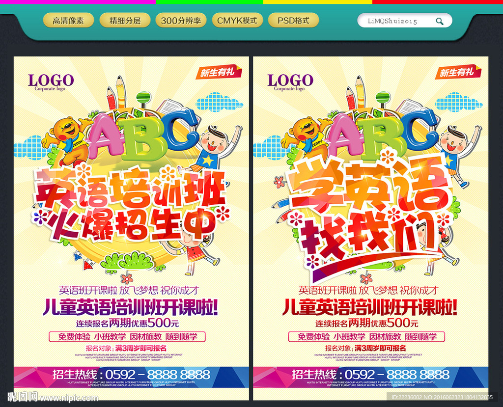 英语培训
