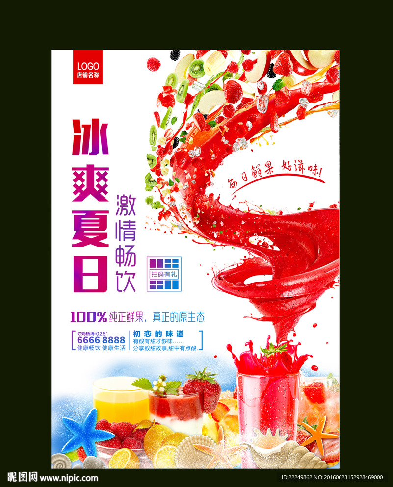 缤纷果汁