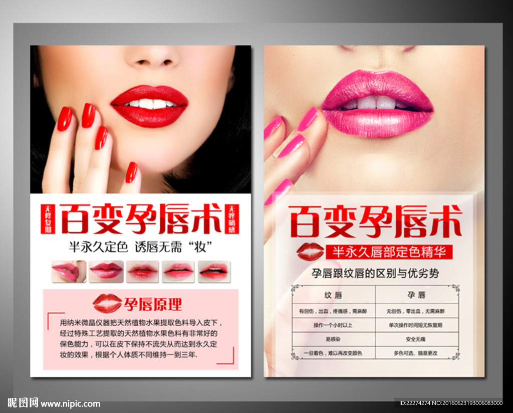 孕唇术半永久定妆唇海报挂画