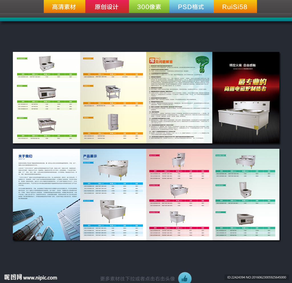 商用电磁炉宣传折页