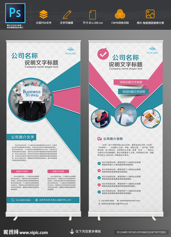 公司简介易拉宝