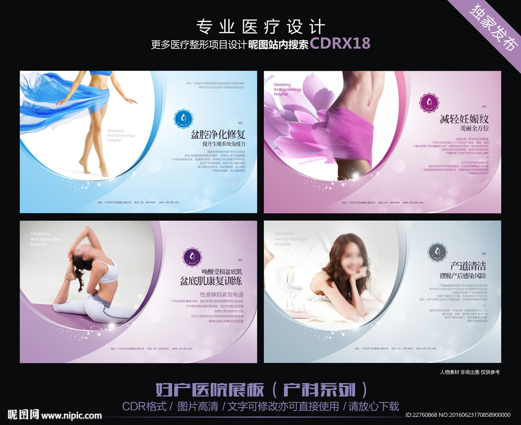 妇产医院展板