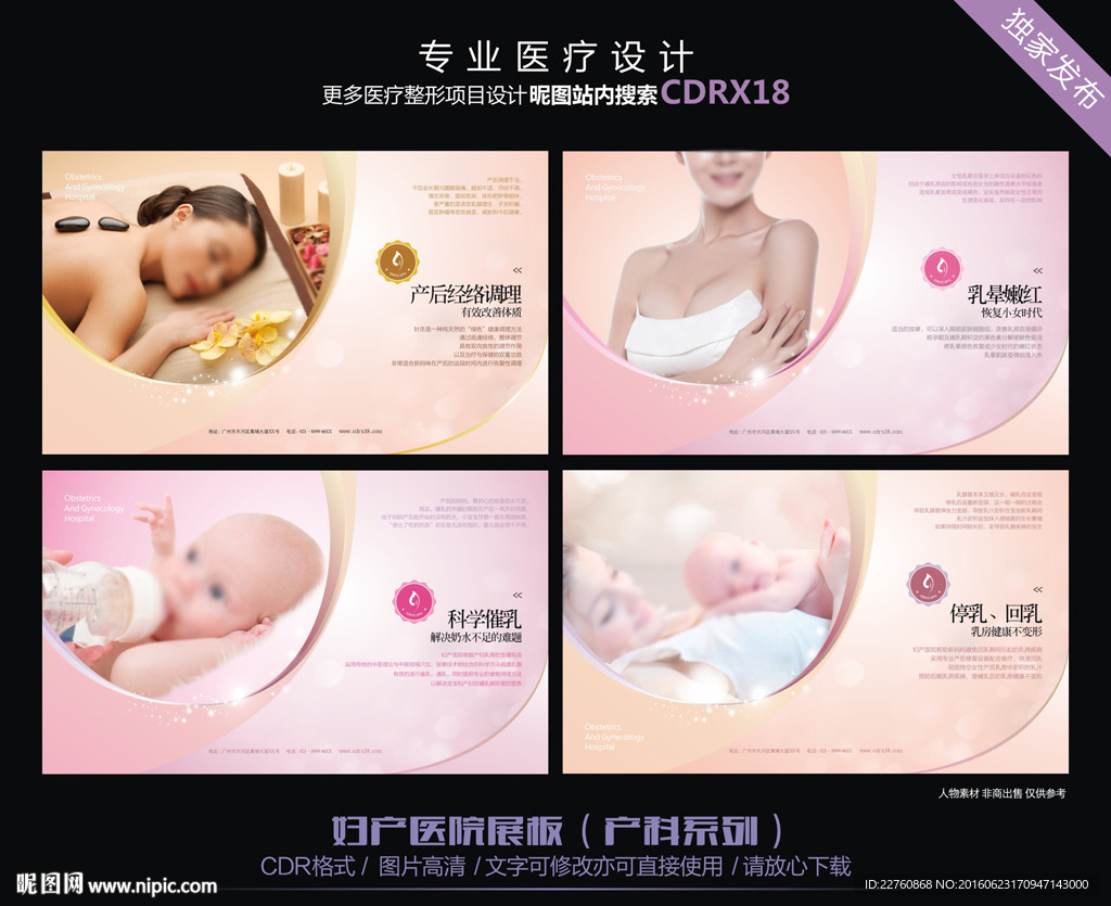 妇产医院展板