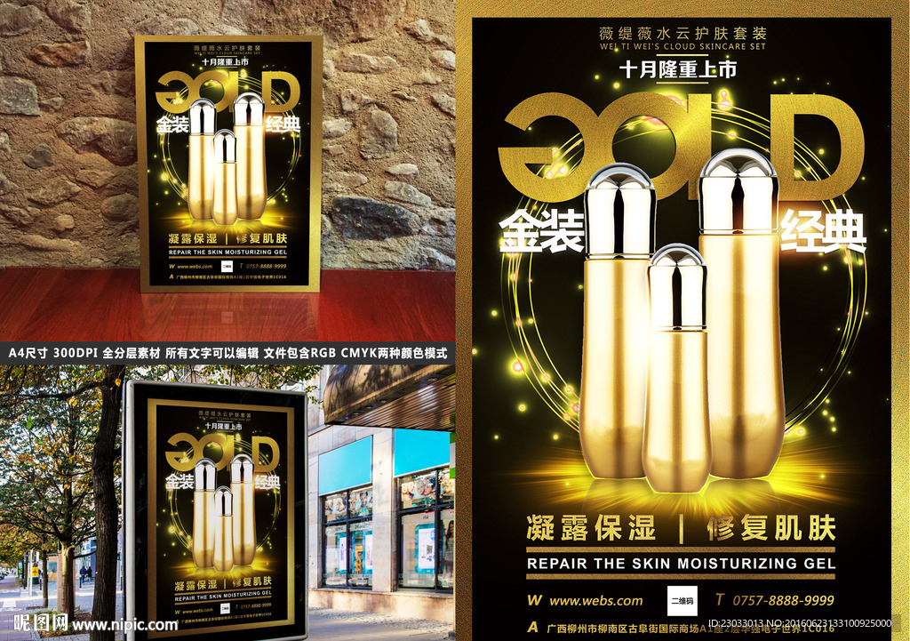 金色高档奢华化妆品海报