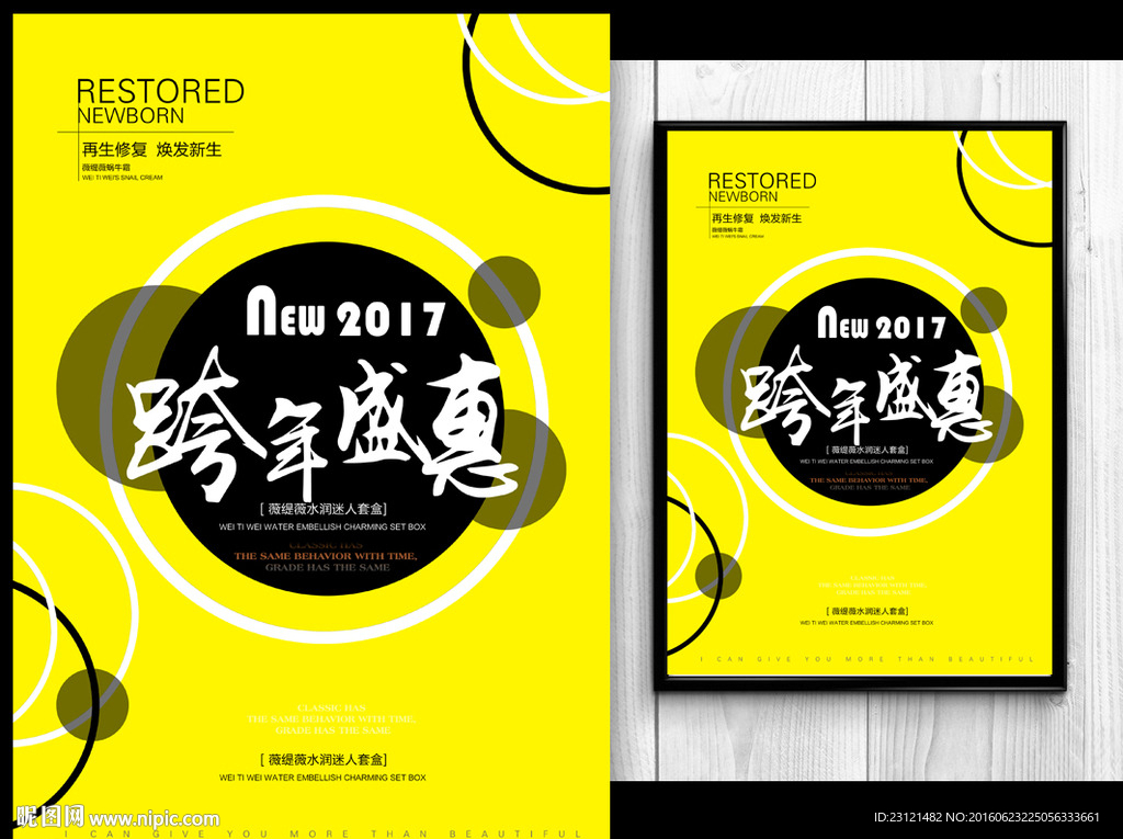 跨年促销海报