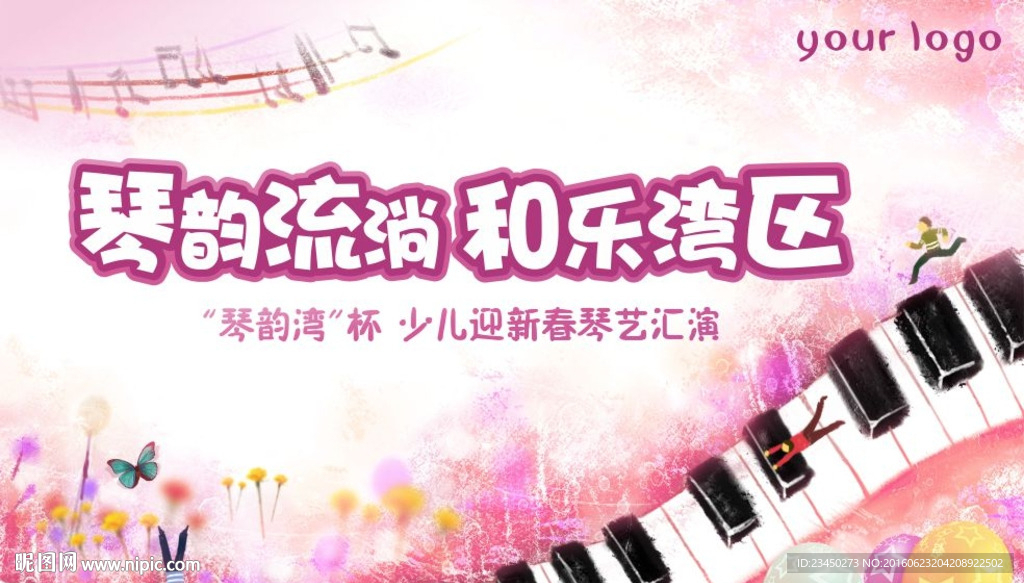 琴艺比赛