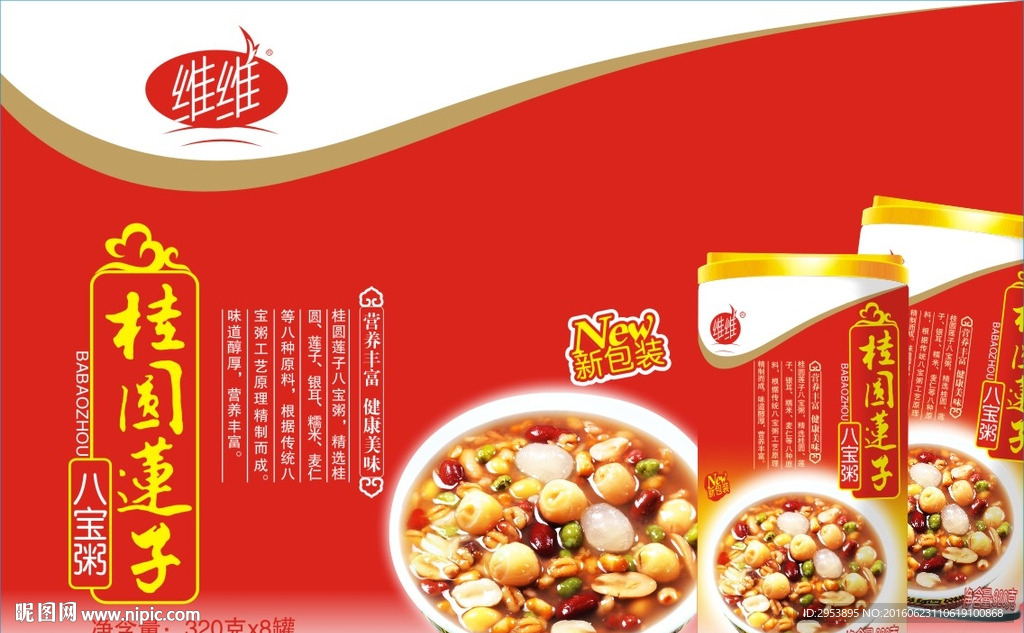 维维桂圆莲子八宝粥