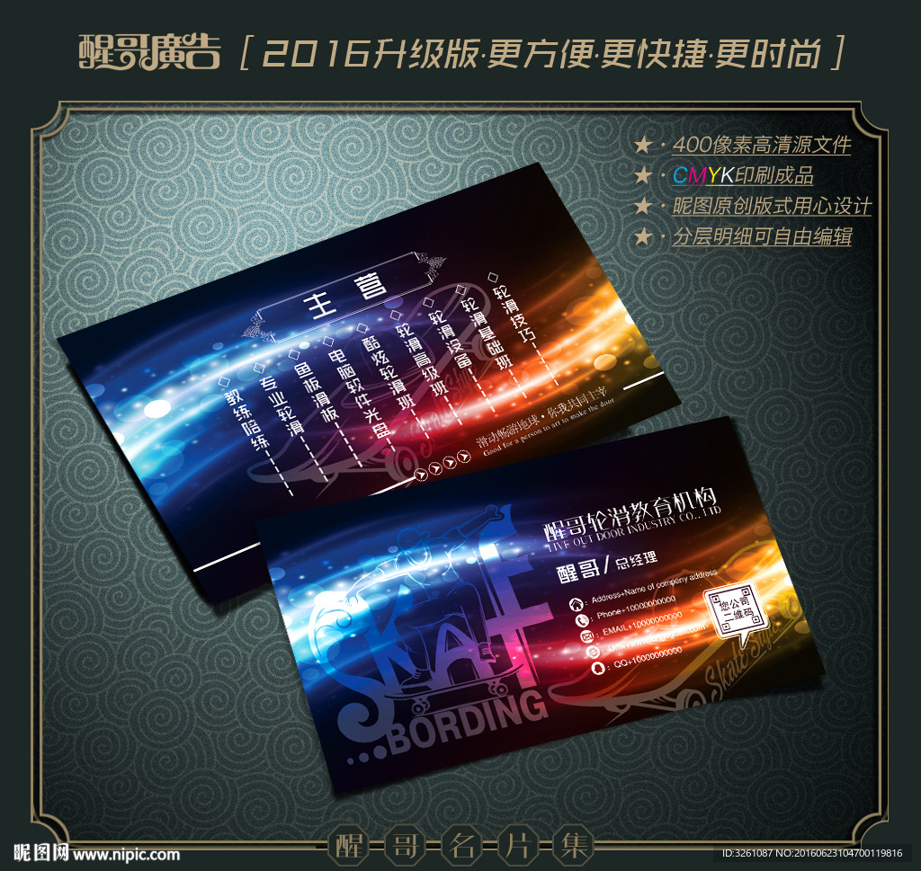 轮滑名片
