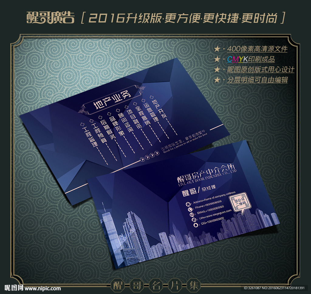 房地产名片