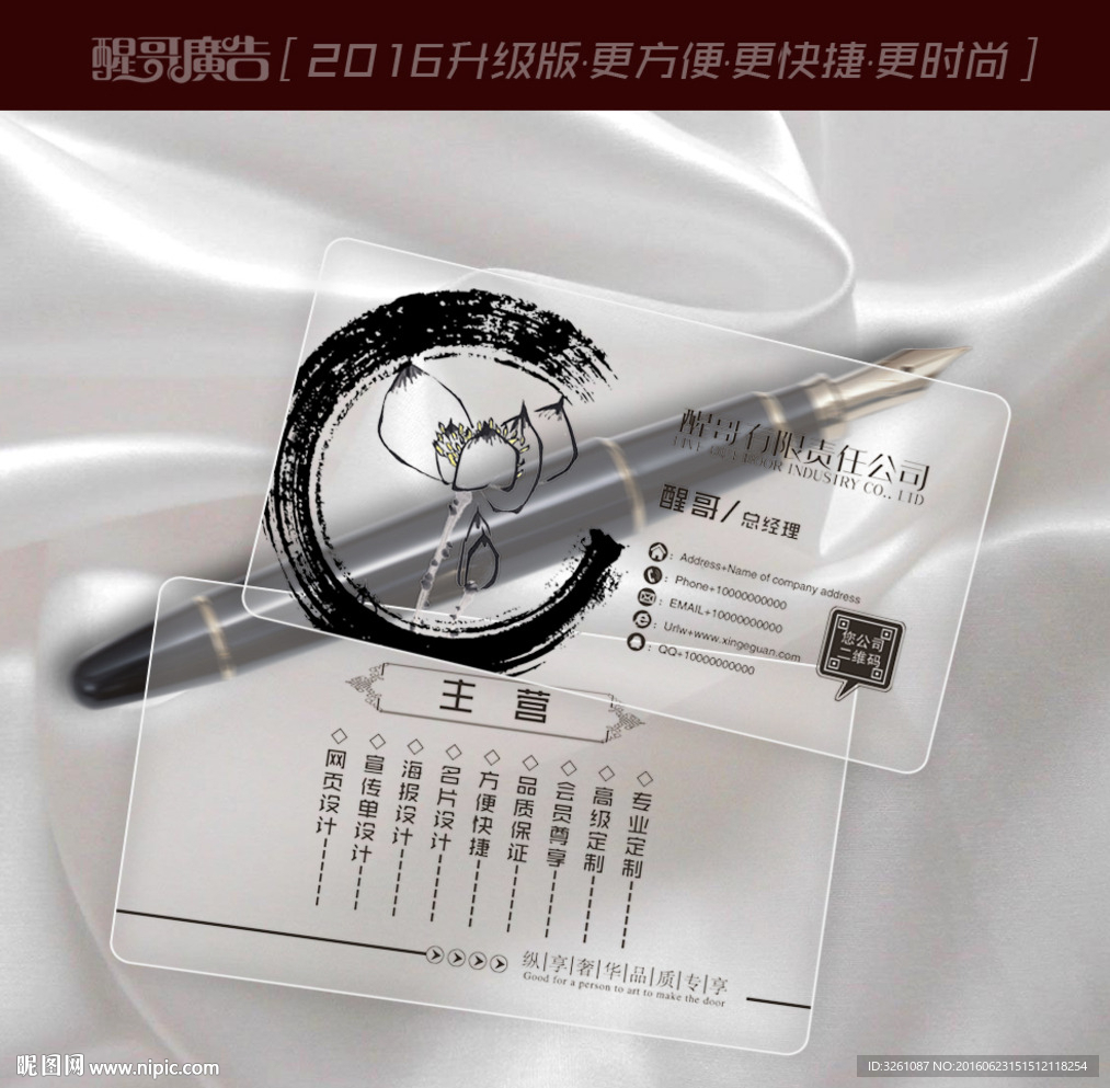 中国风名片