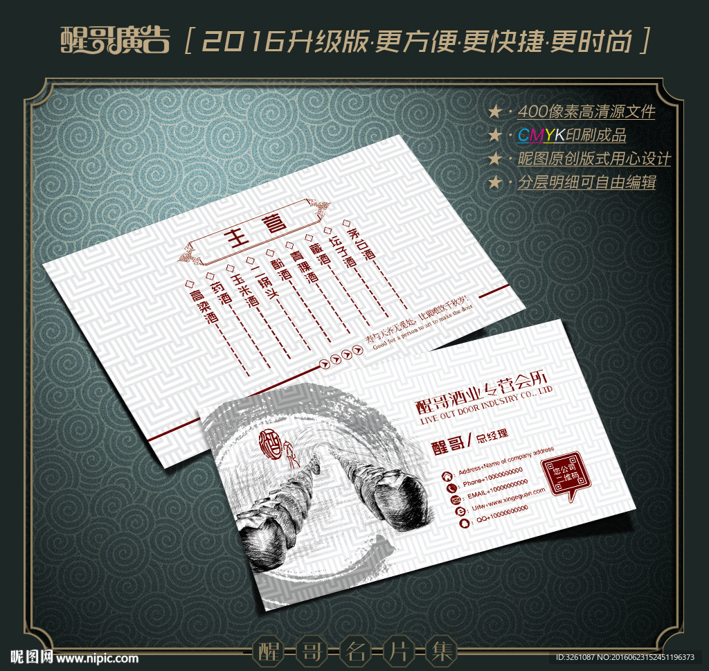 酒业名片