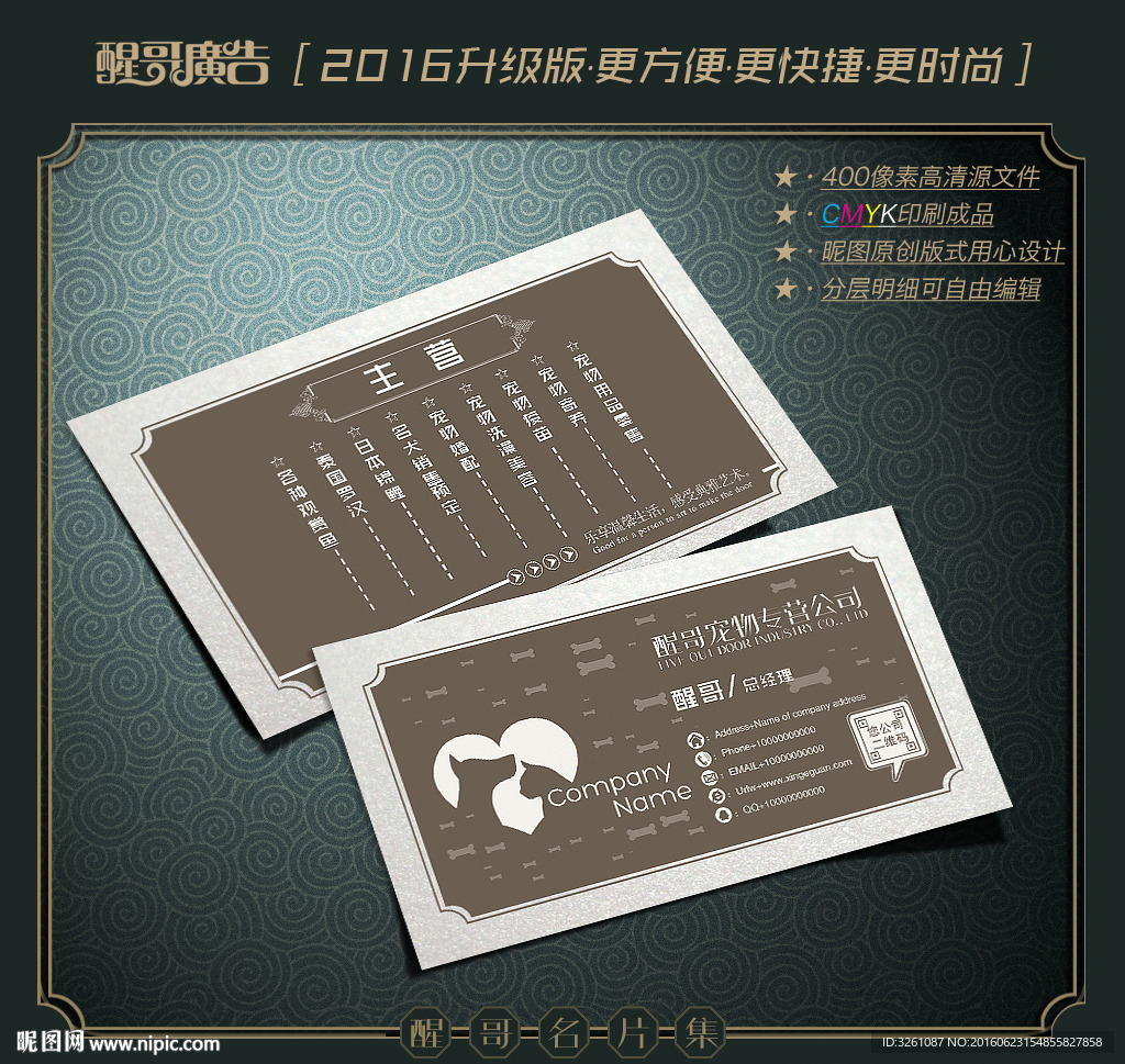 宠物店名片