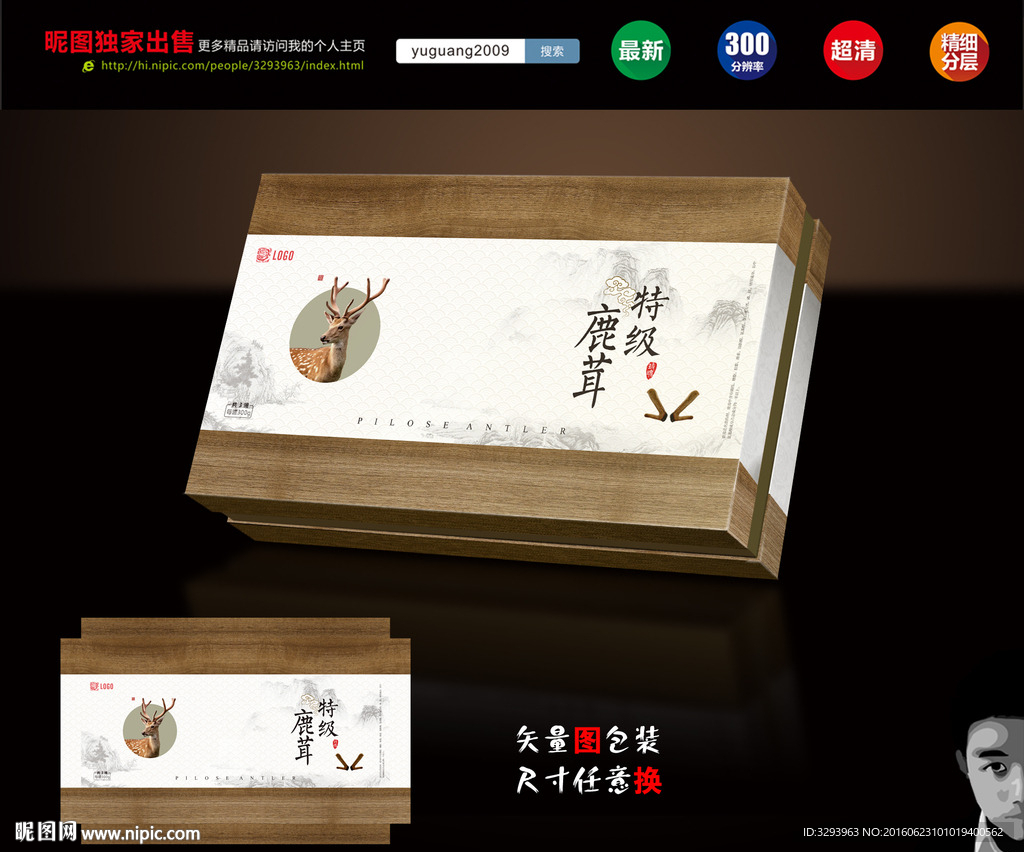鹿茸包装盒
