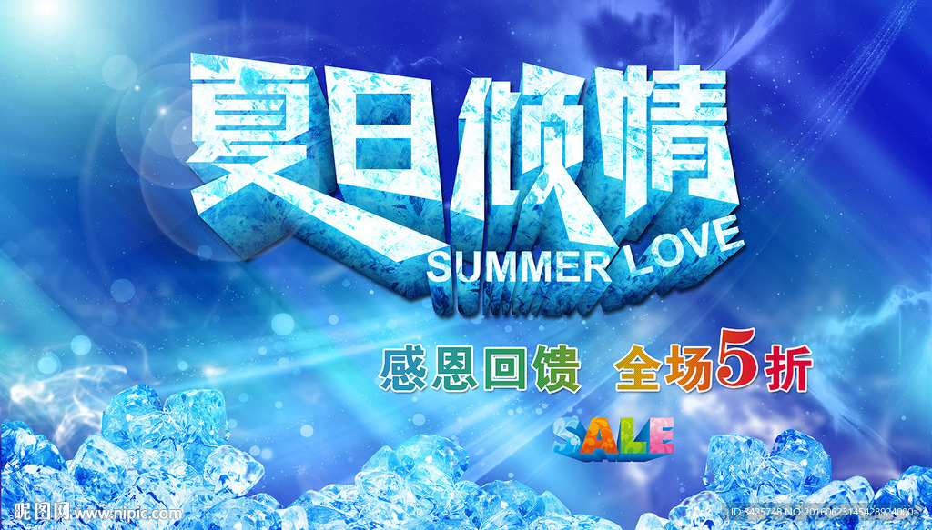 夏日倾情