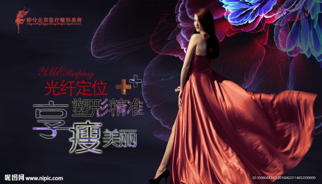 瘦身海报