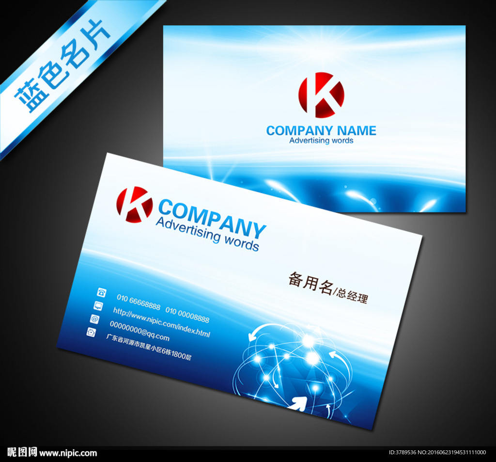 蓝色名片