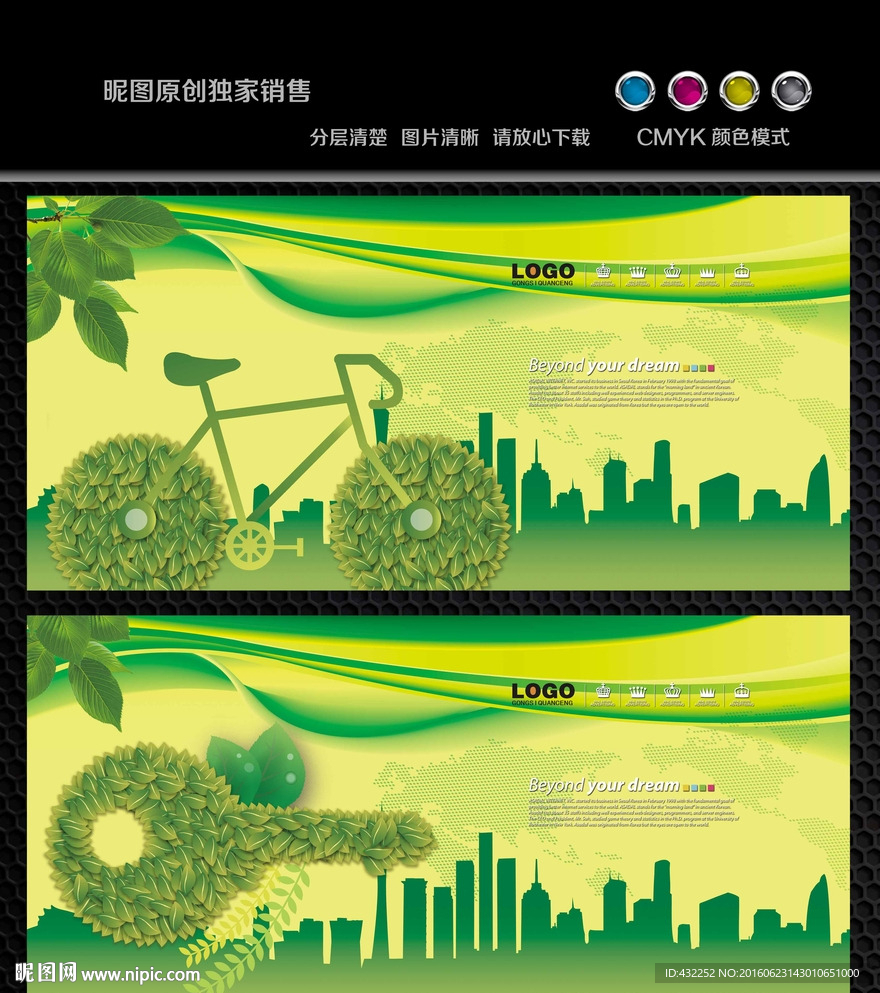 绿色环保