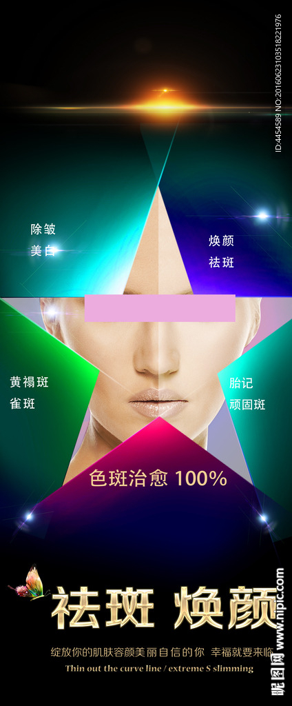 祛斑 焕颜  美白