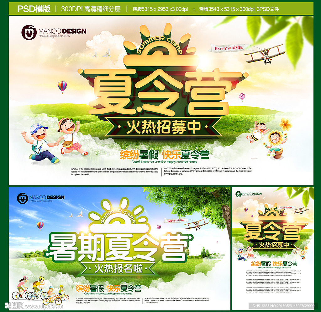 夏令营