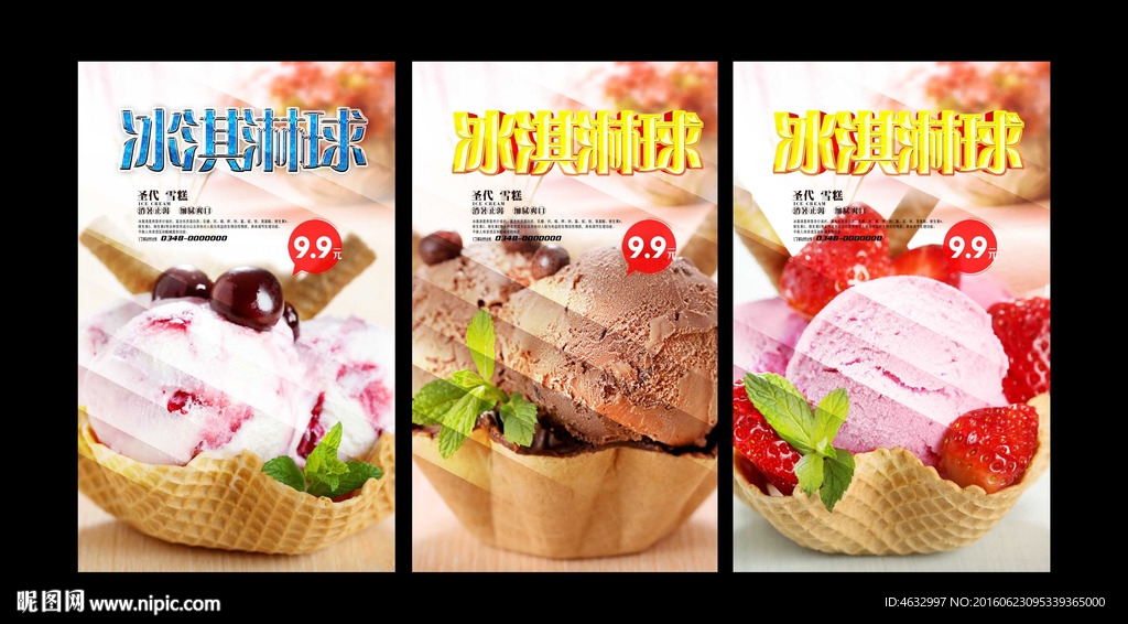 冰淇淋