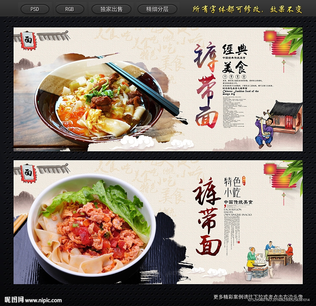 裤带面