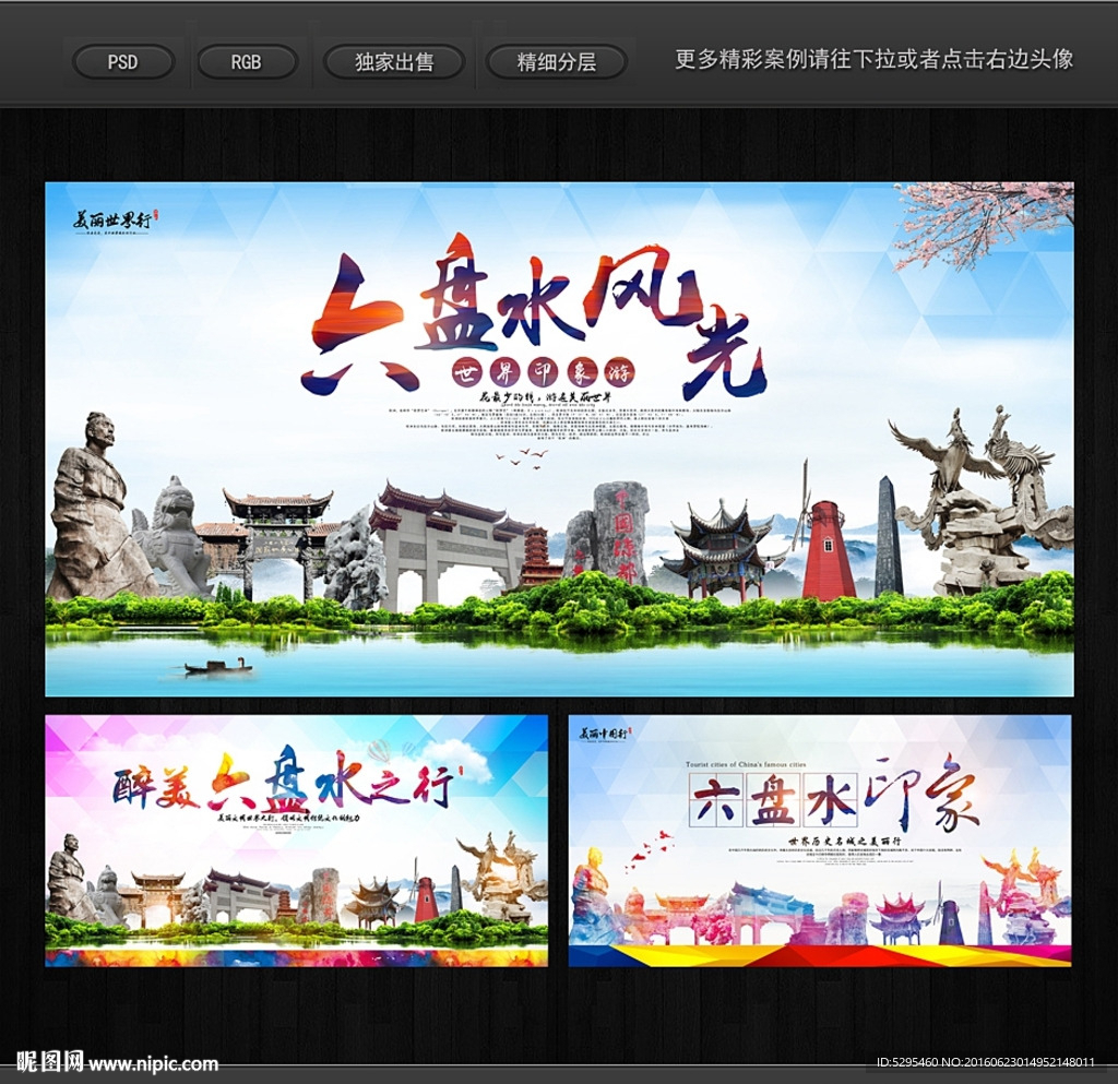 六盘水