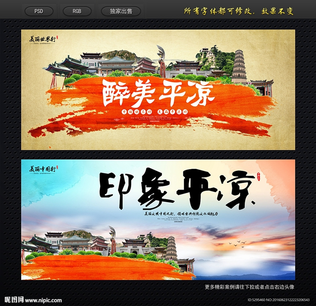 平凉旅游主题