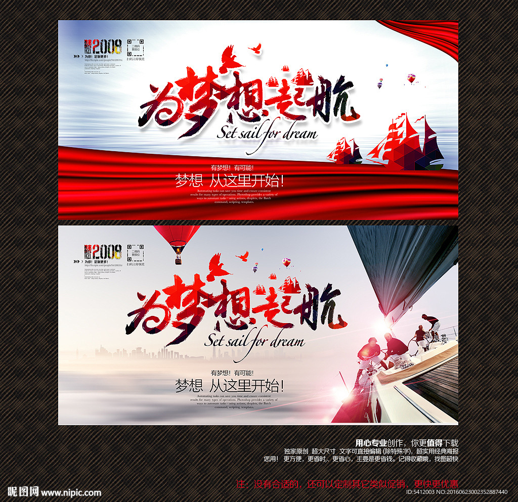 为梦想起航