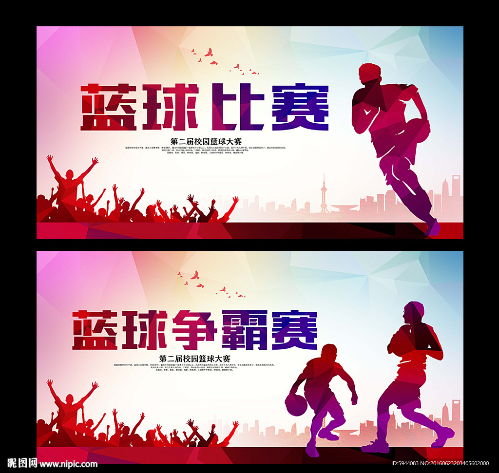 篮球赛