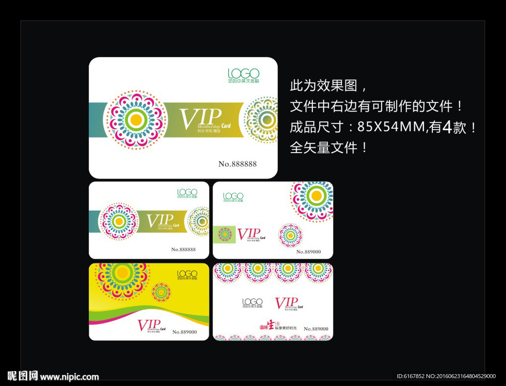 vip卡