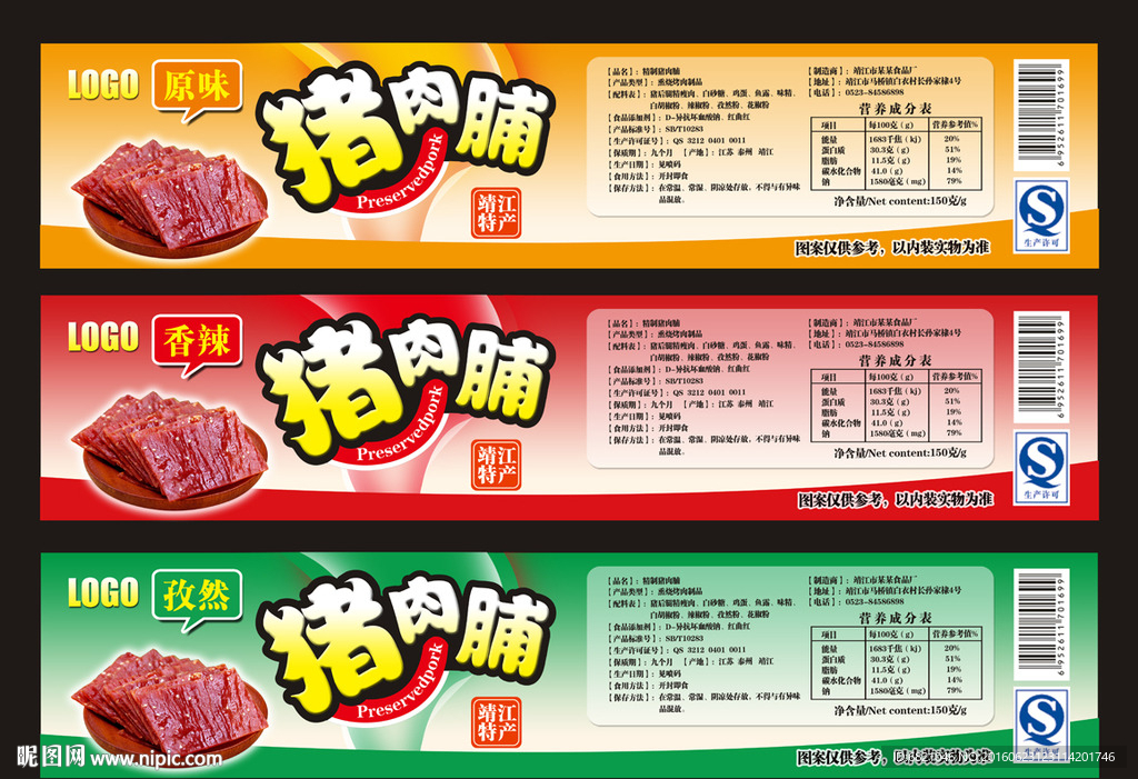 猪肉脯标签