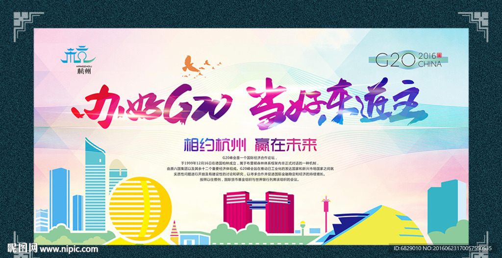 杭州峰会