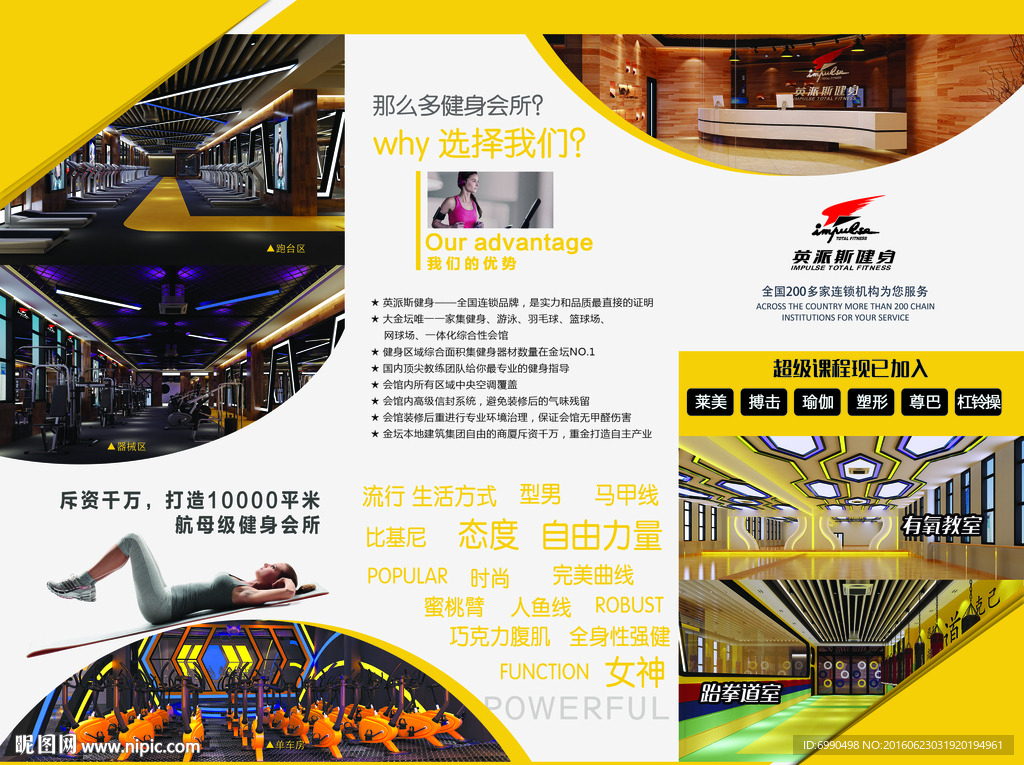 健身房三折页