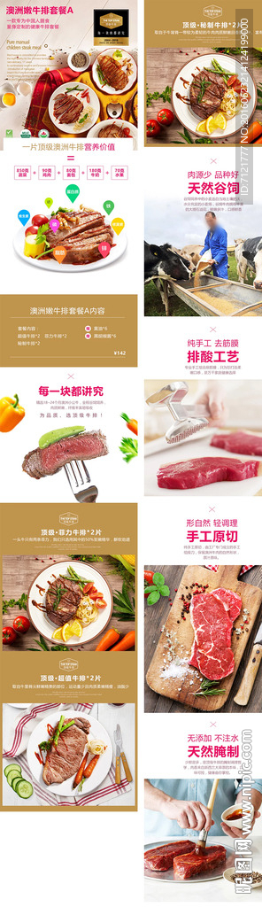 牛排宝贝描述（无代码）