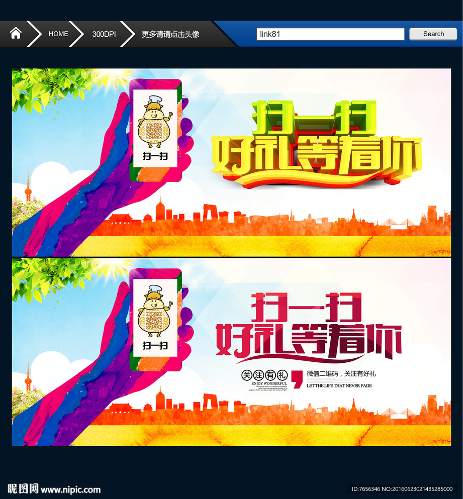 扫一扫 唯美