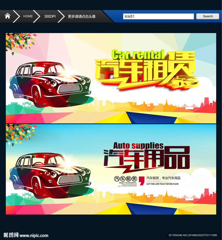 汽车租赁 汽车用品