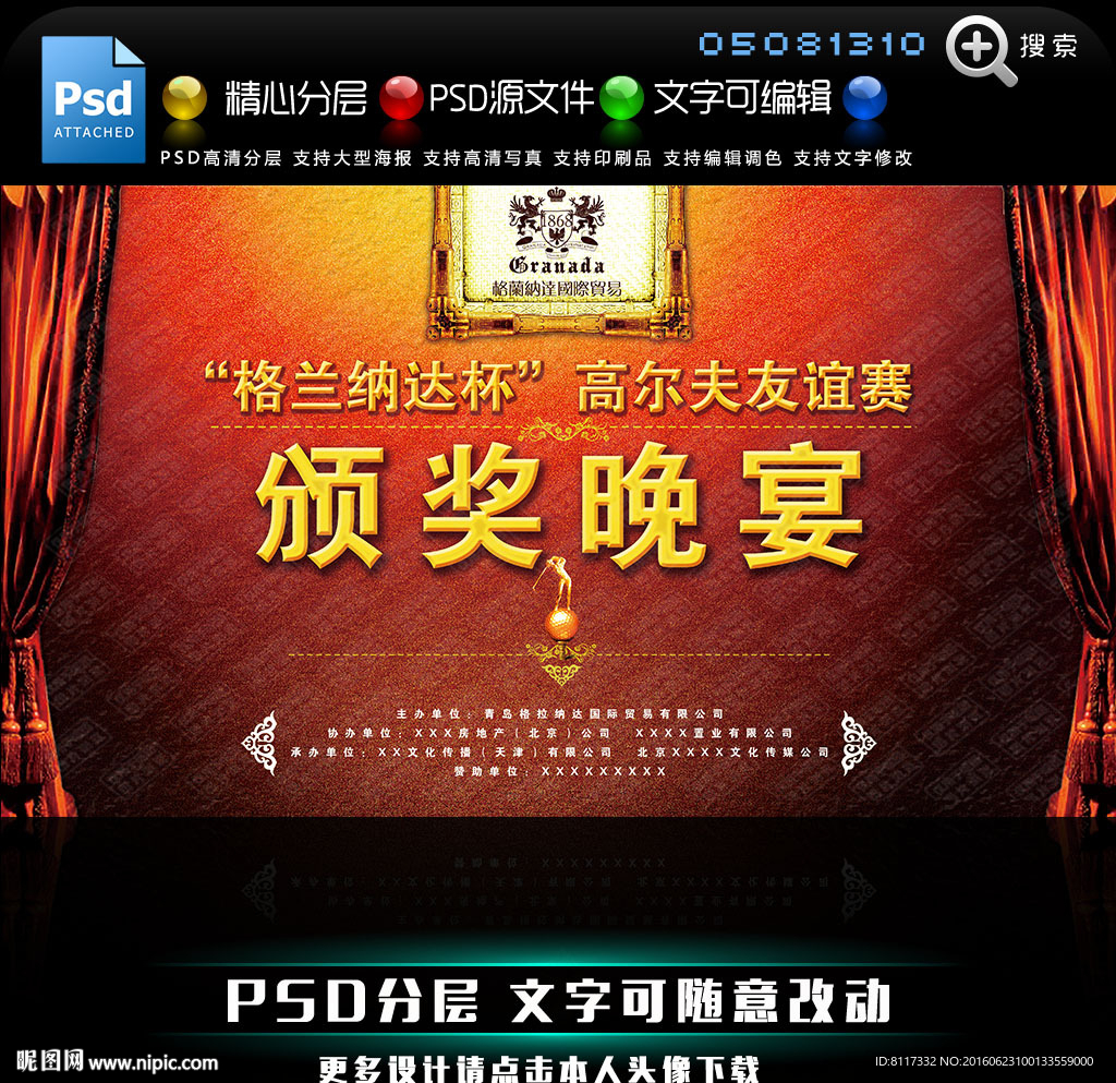 青岛格兰纳达国际贸易有限公司颁