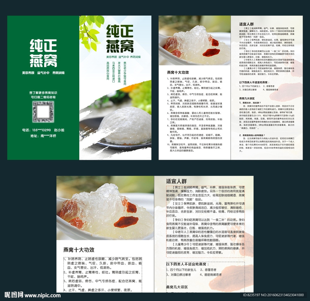 燕窝折页
