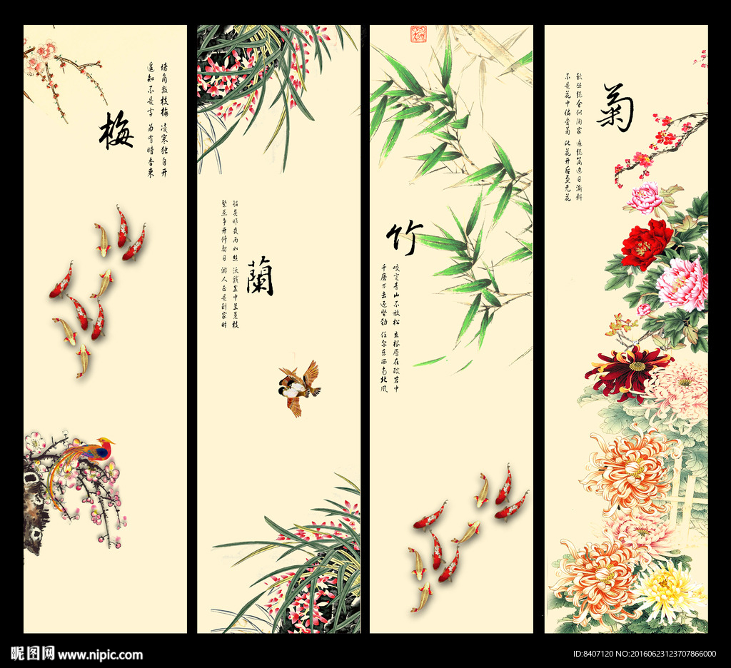 梅兰竹菊