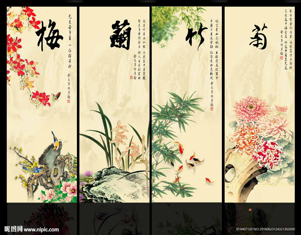 梅兰竹菊
